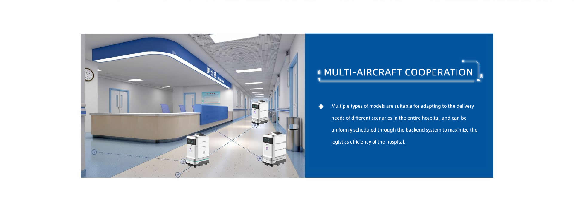 MULTI-AIRCRAFT COOPERATION: Multiple types of models are suitable for adapting to the delivery needs of different scenarios in the entire hospital, and can be uniformly scheduled through the backend system to maximize the logistics efficiency of the hospital.