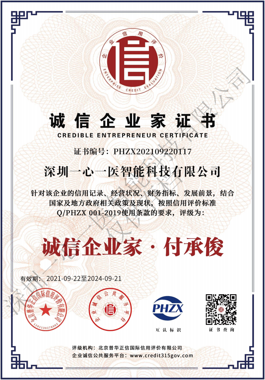 Integrity Entrepreneur Certificate