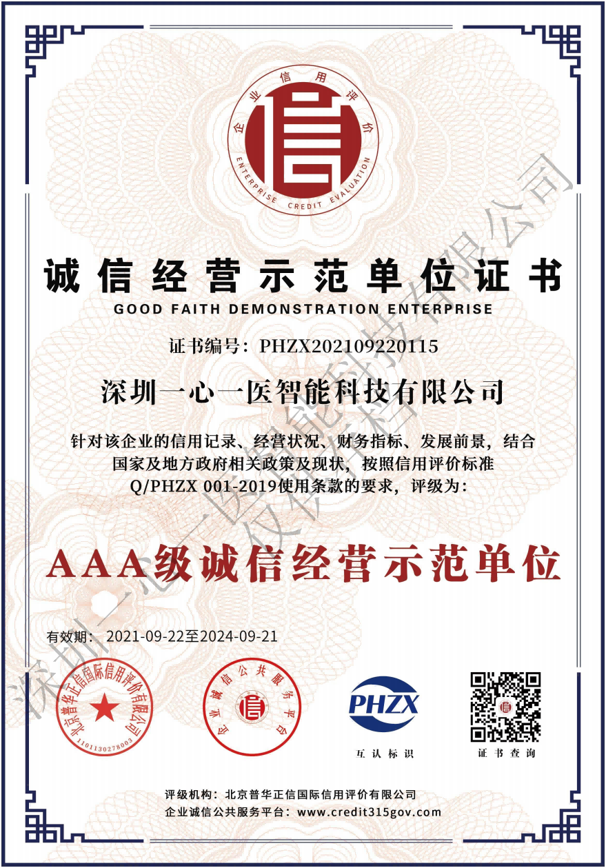 3A Integrity Management Demonstration Unit Certificate(图1)