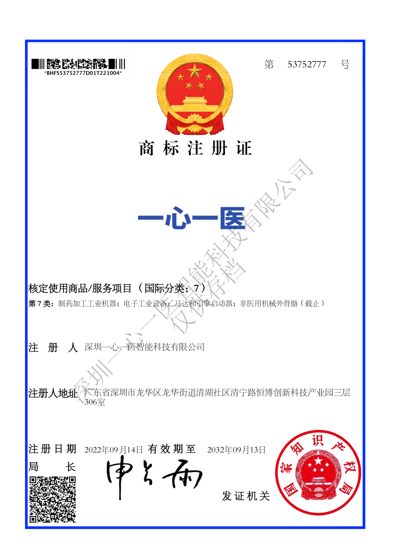 Trademark Registration Certificate(图1)