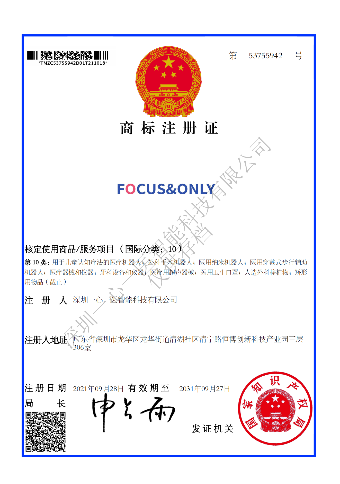 Trademark Registration Certificate 2(图1)