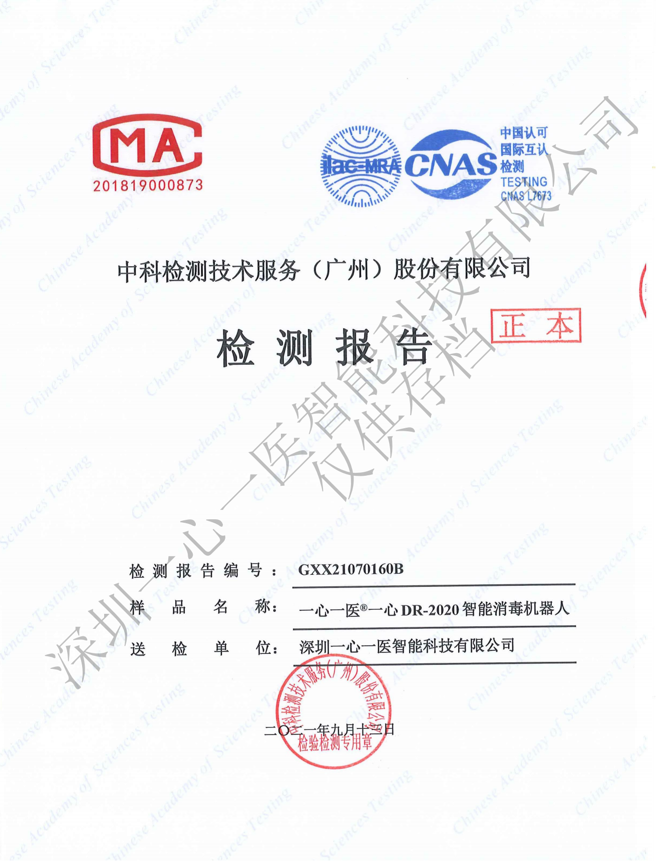 Disinfection effect test report (purple light+3%)