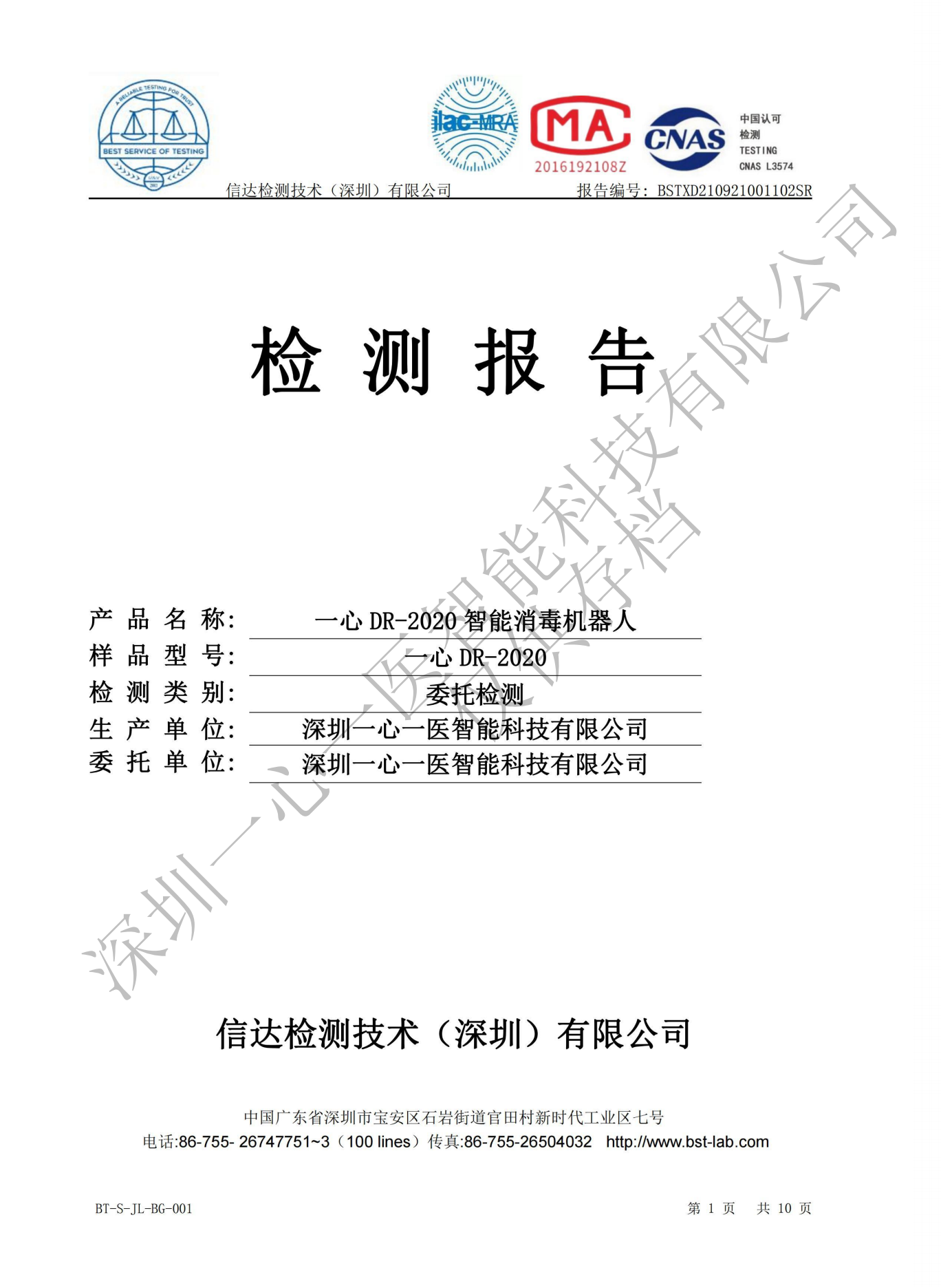 Information technology equipment security inspection report(图1)