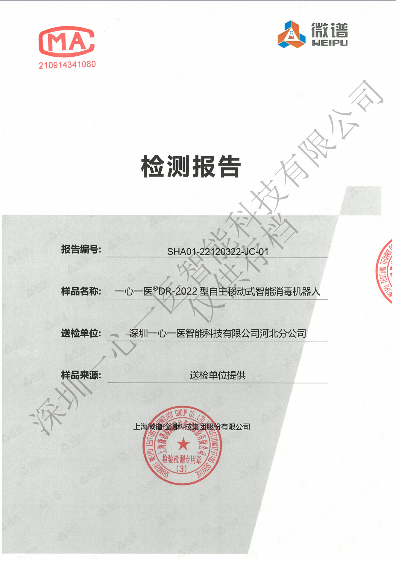 Disinfection Robot 2022 Testing Report