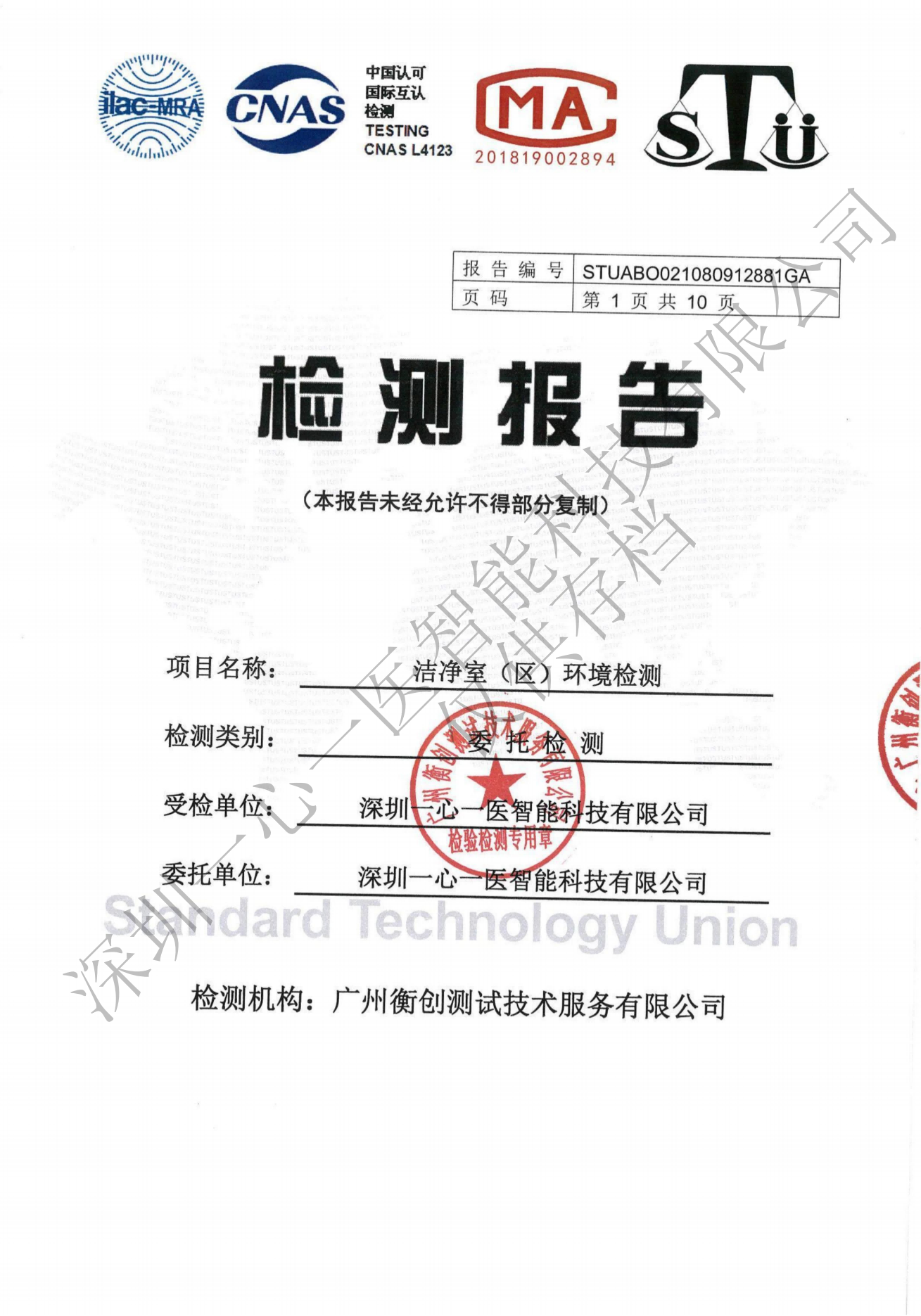 Testing report for 100000 level purification workshop(图1)