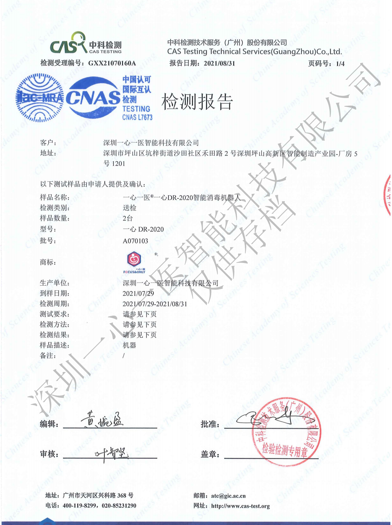 Detection report on disinfection and sterilization effect of coronavirus(图1)