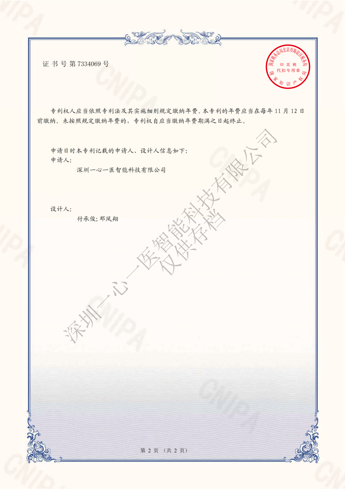 Patent for appearance design of dynamic electrocardiogram machine(图2)