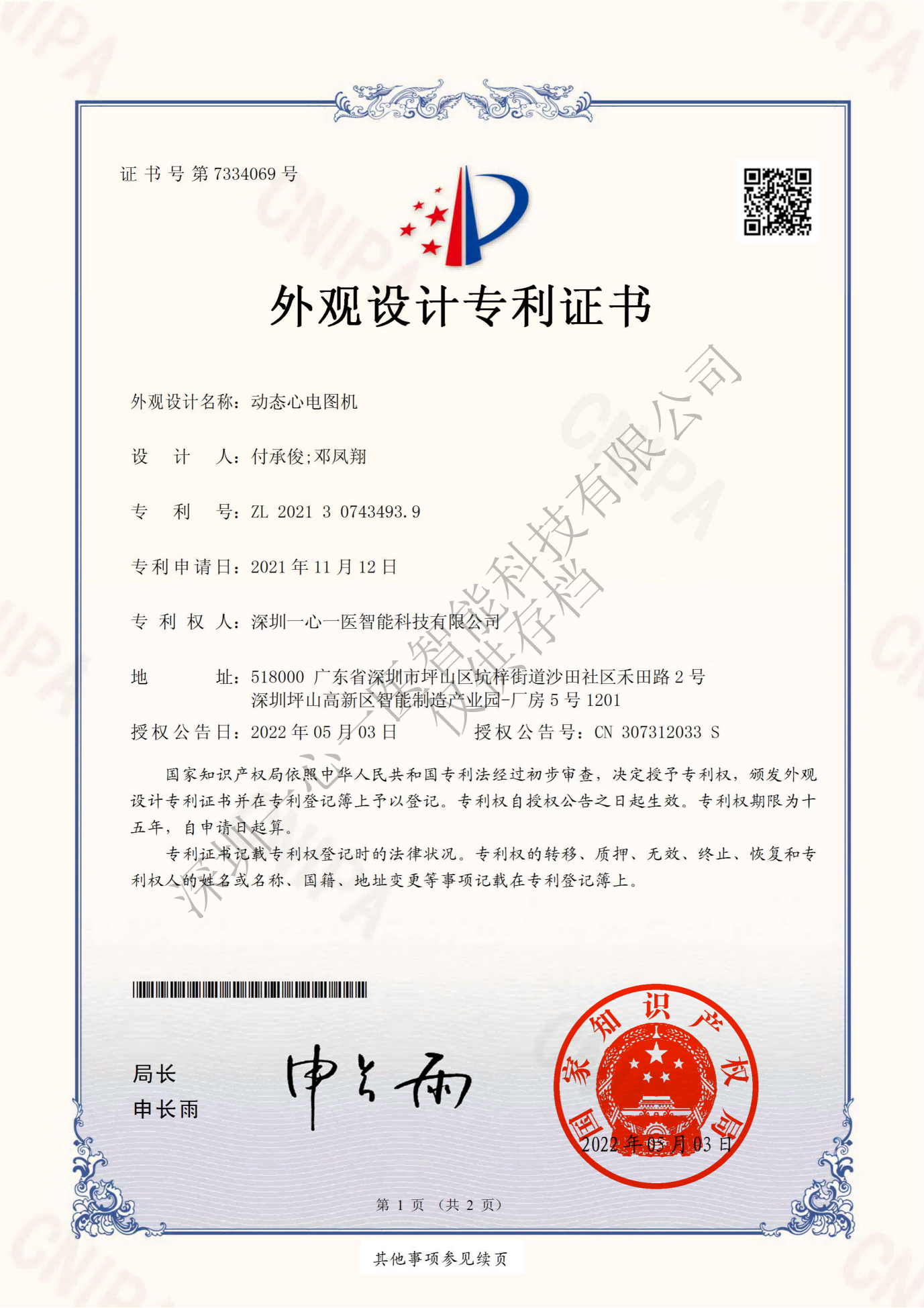 Patent for appearance design of dynamic electrocardiogram machine(图1)