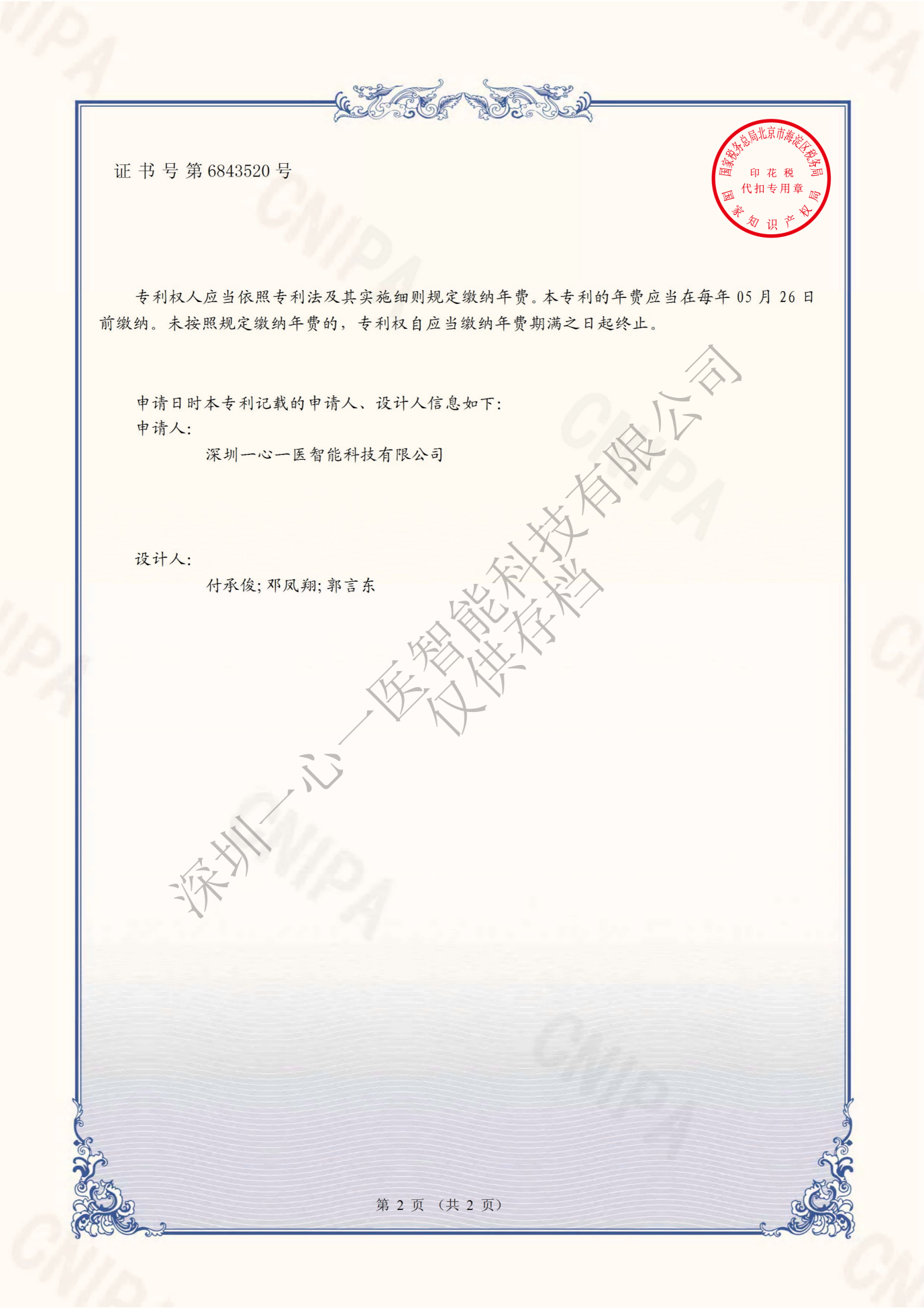 Patent certificate for appearance design of intelligent disinfection robot (DR-2020)(图2)