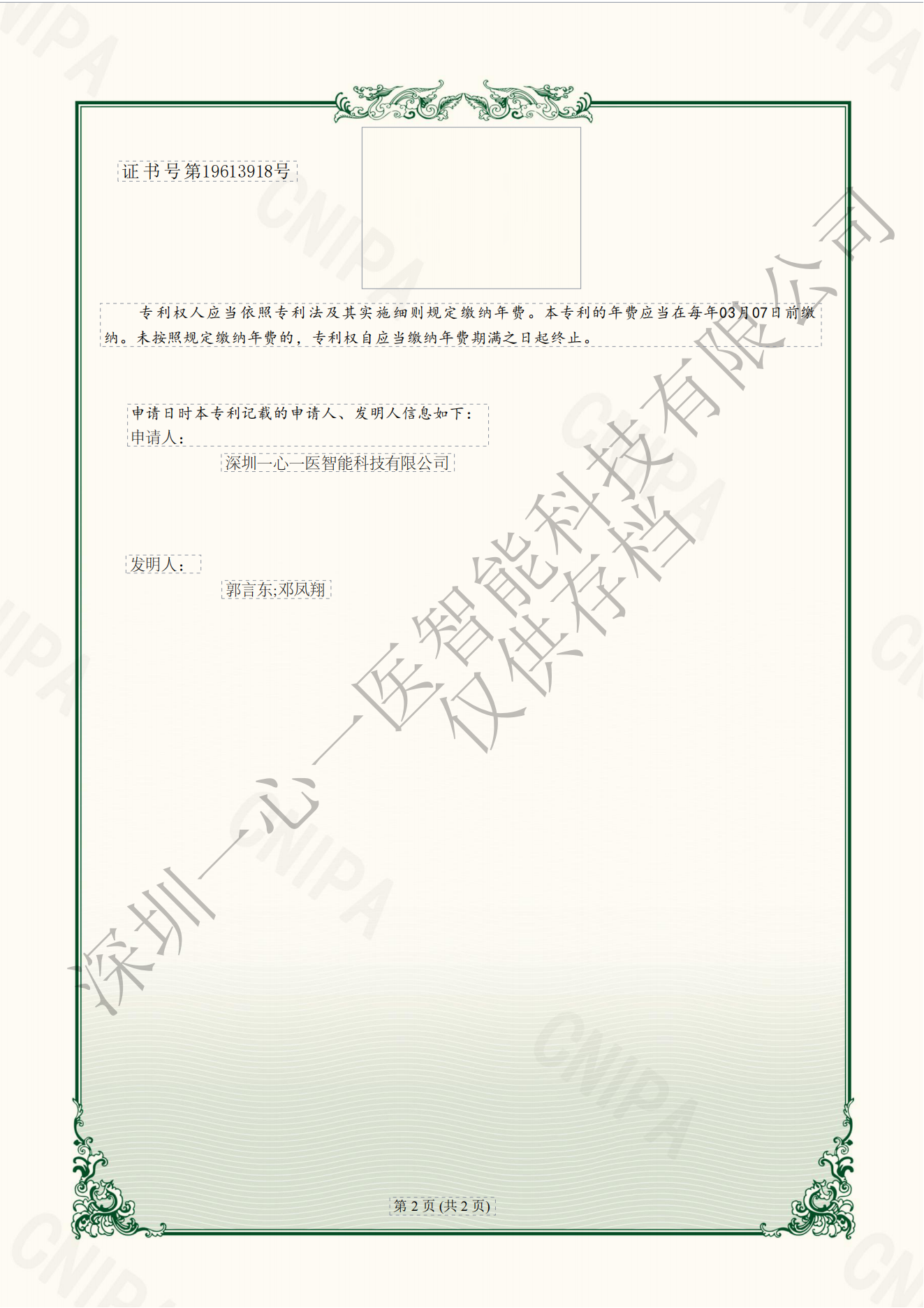 A utility model patent for an intelligent disinfection robot upper computer(图2)