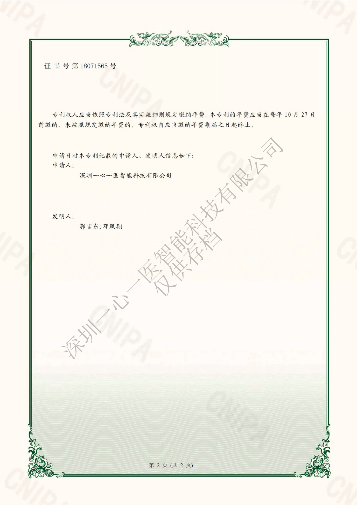 A disinfection robot atomization liquid storage dual chamber box assembly_ Utility Model Patent Certificate(图2)