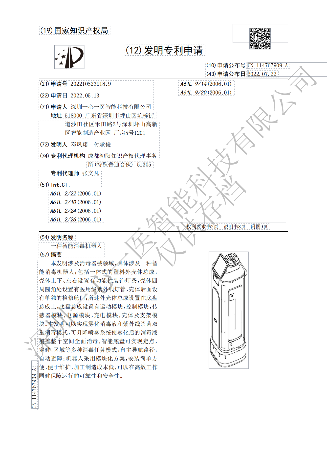 An invention patent for an intelligent disinfection robot