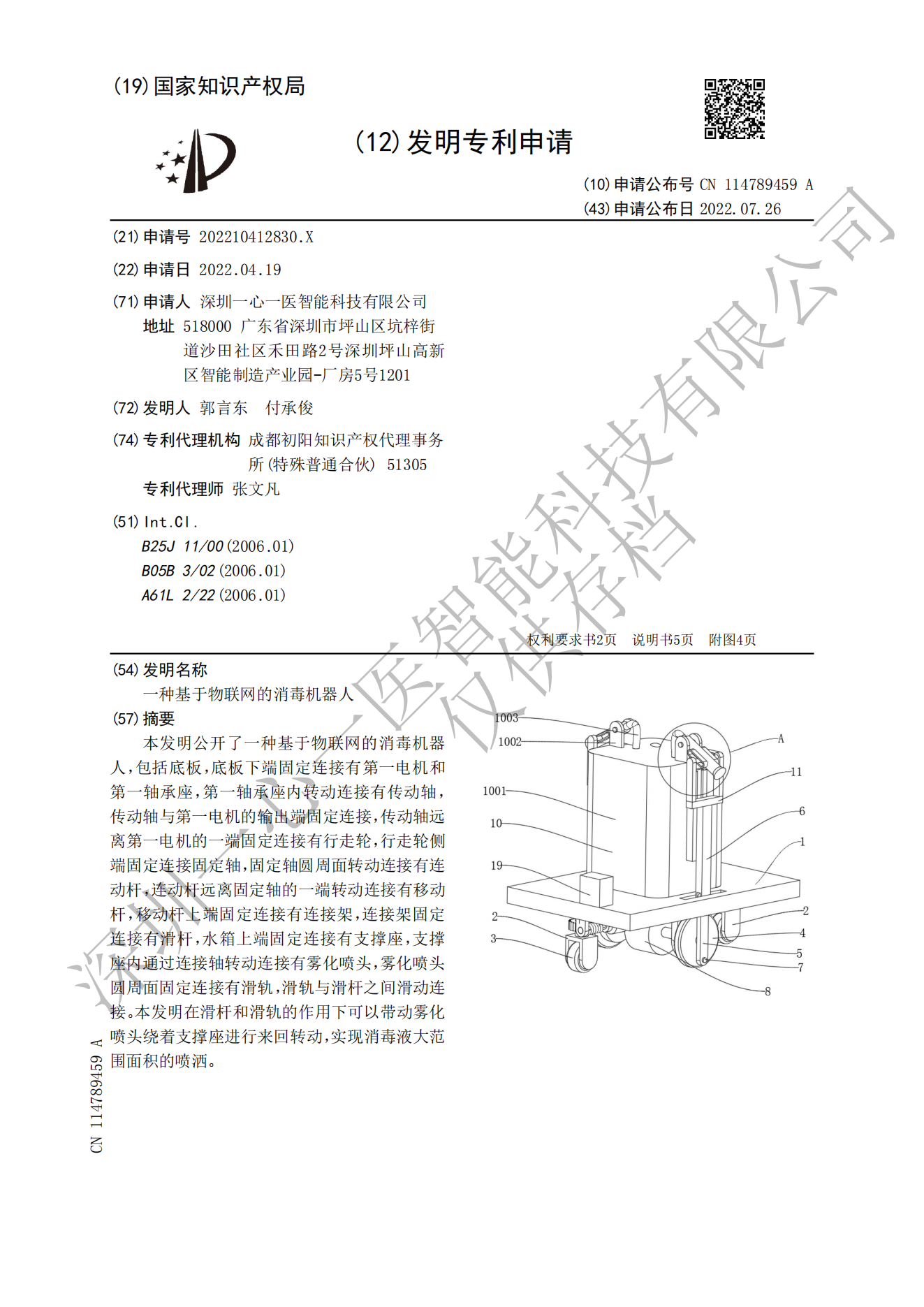 A Patent for Disinfection Robot Based on the Internet of Things(图1)