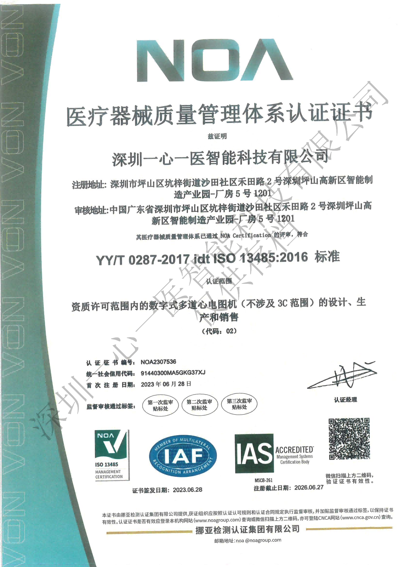 13485 certificate