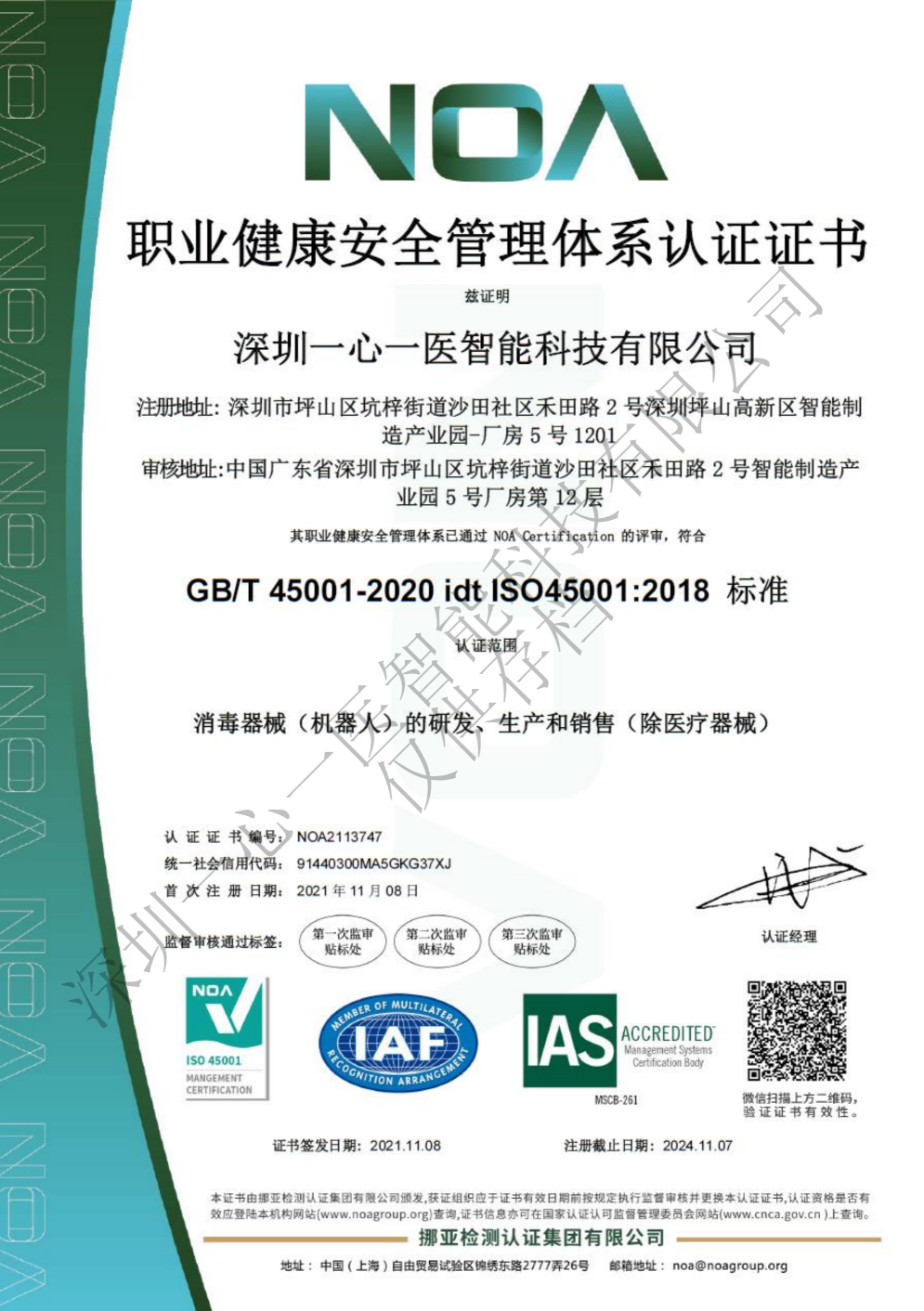 ISO45001 system certification