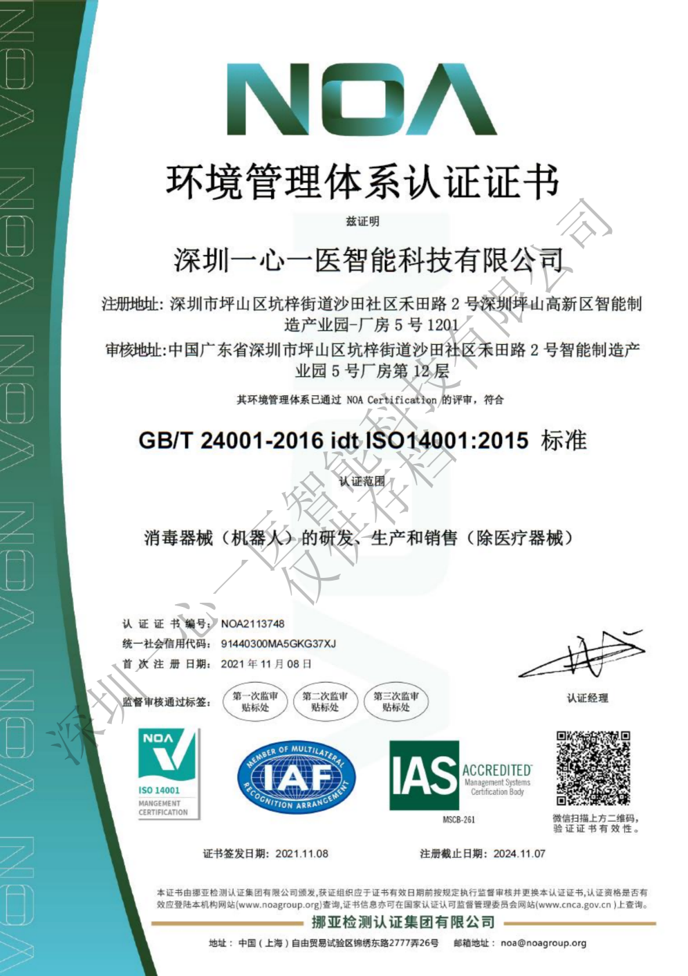 ISO14001 system certification