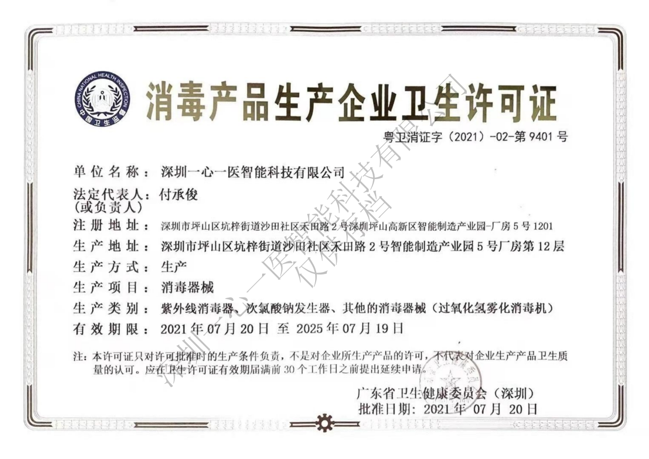 Hygiene License for Disinfection Product Production Enterprises
